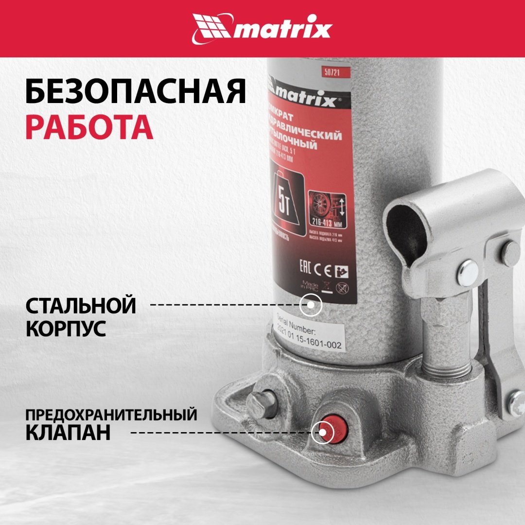 MATRIX домкрат бутылочный 50721 5 т