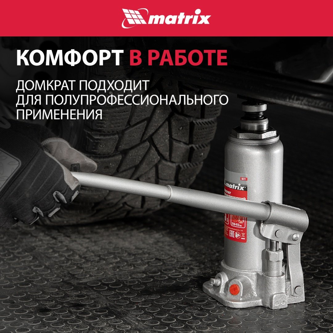 MATRIX домкрат бутылочный 50721 5 т