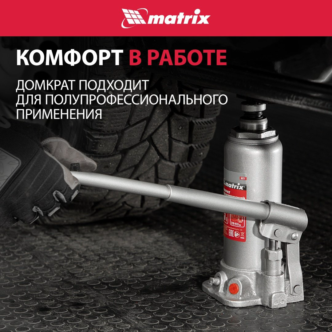 MATRIX домкрат бутылочный 50721 5 т купить,15030