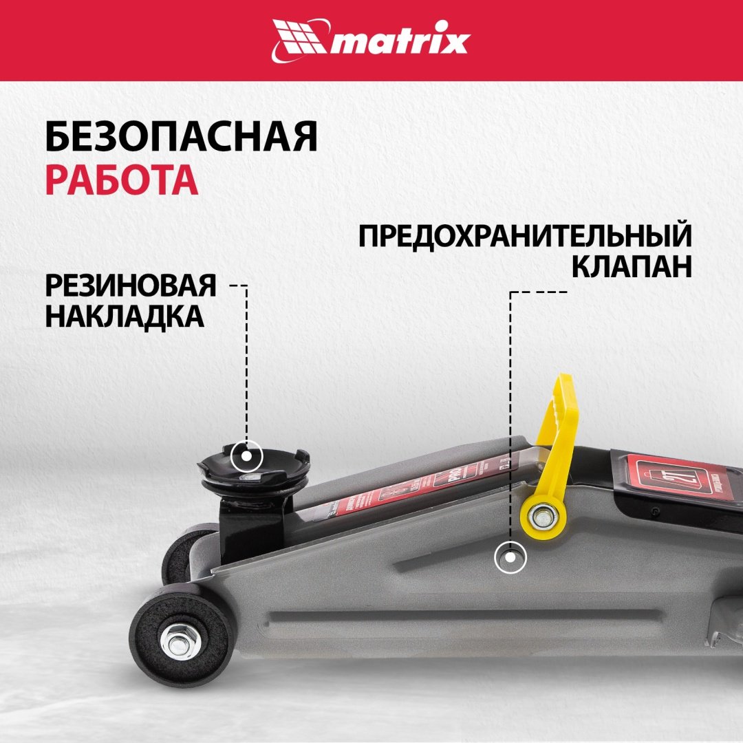 MATRIX домкрат подкатной 51020 2 т - ForteMarket MATRIX домкрат подкатной 51020 2 т купить,0