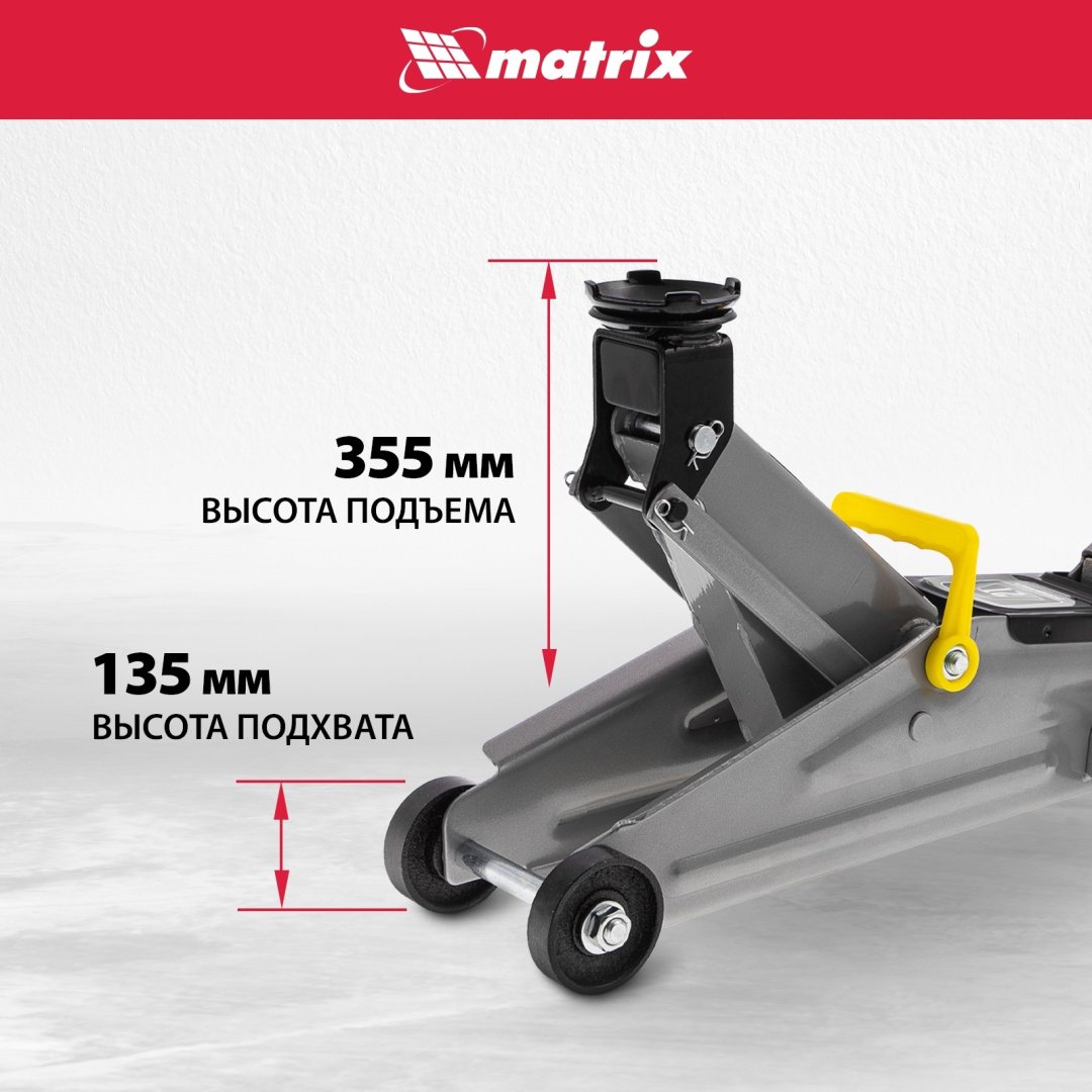 MATRIX домкрат подкатной 51020 2 т - ForteMarket MATRIX домкрат подкатной 51020 2 т купить,0