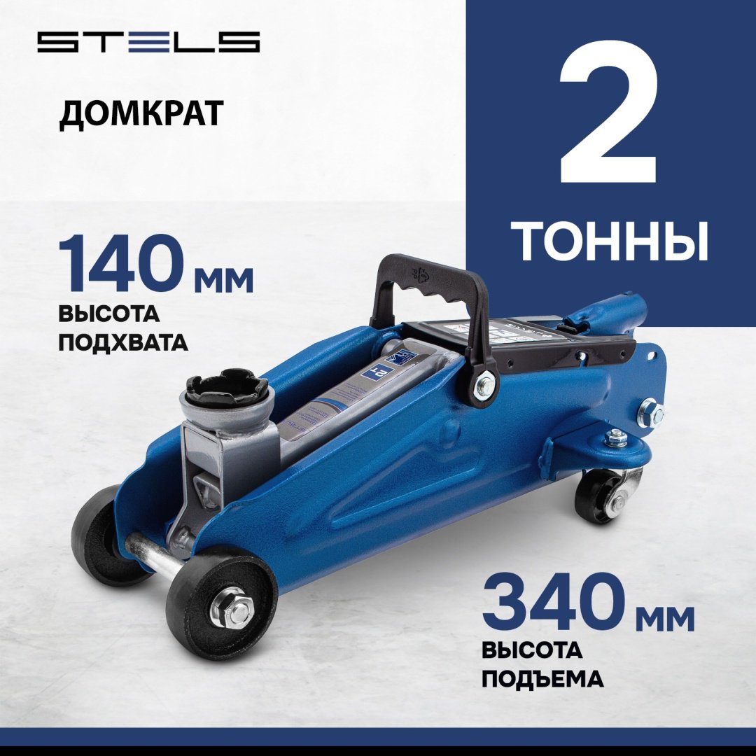 STELS домкрат подкатной 51127 2 т