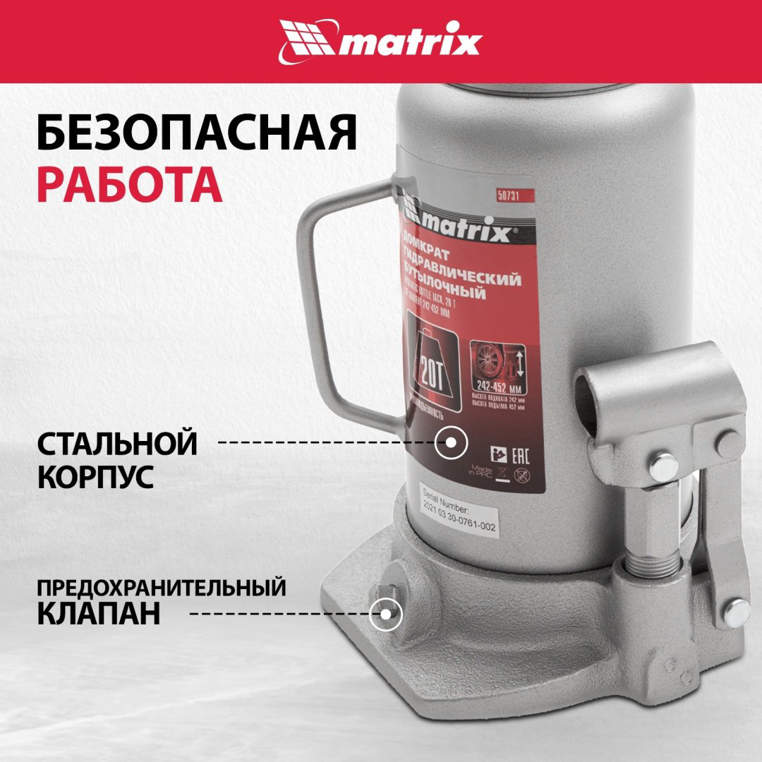 MATRIX домкрат бутылочный 50731 20 т купить,33120