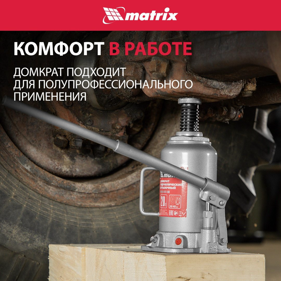 MATRIX домкрат бутылочный 50731 20 т купить,33120