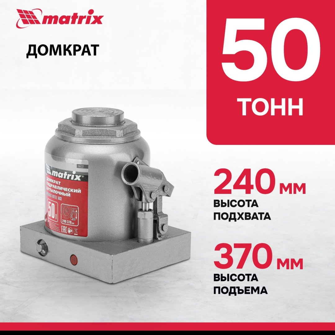 Matrix домкрат бутылочный 50737 50 т