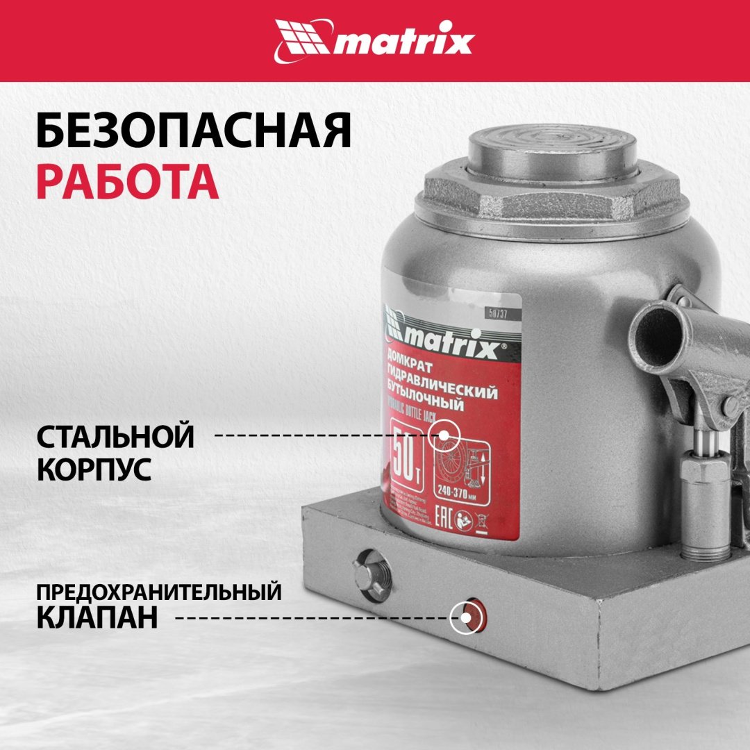 Matrix домкрат бутылочный 50737 50 т