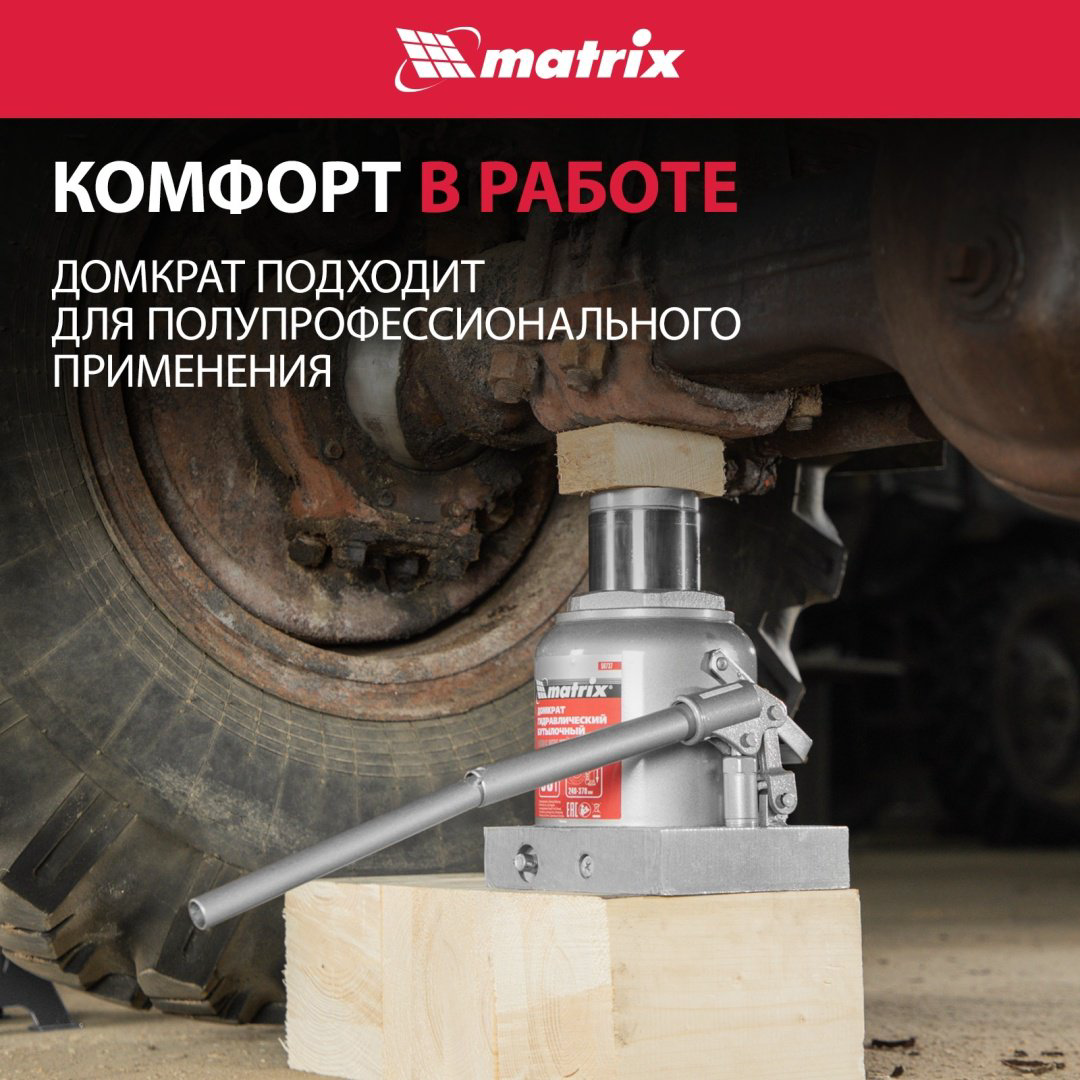 Matrix домкрат бутылочный 50737 50 т купить,NaN