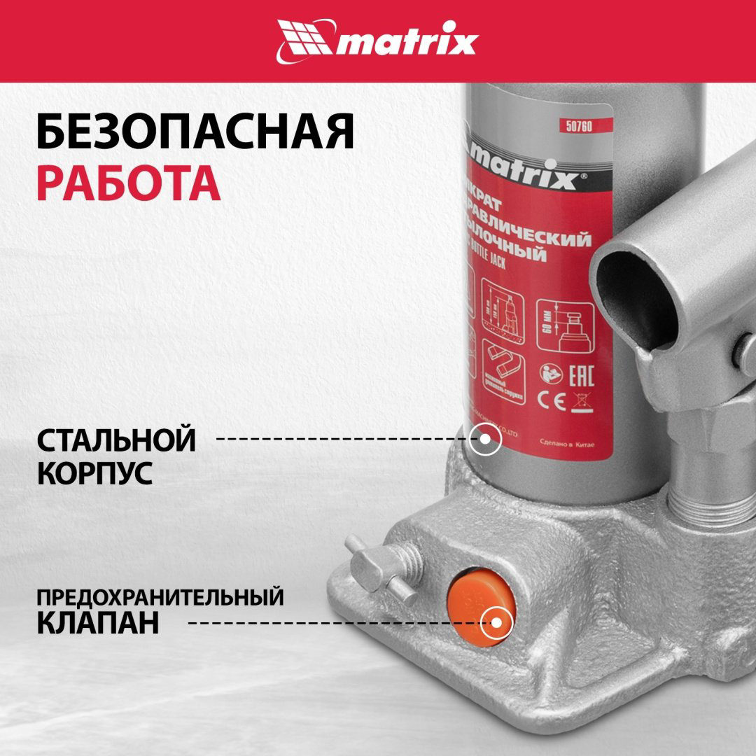 MATRIX домкрат бутылочный 50760 2 т купить,NaN