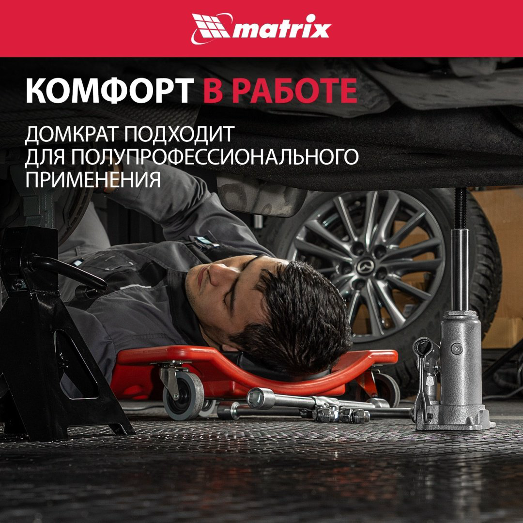 MATRIX домкрат бутылочный 50760 2 т купить,NaN