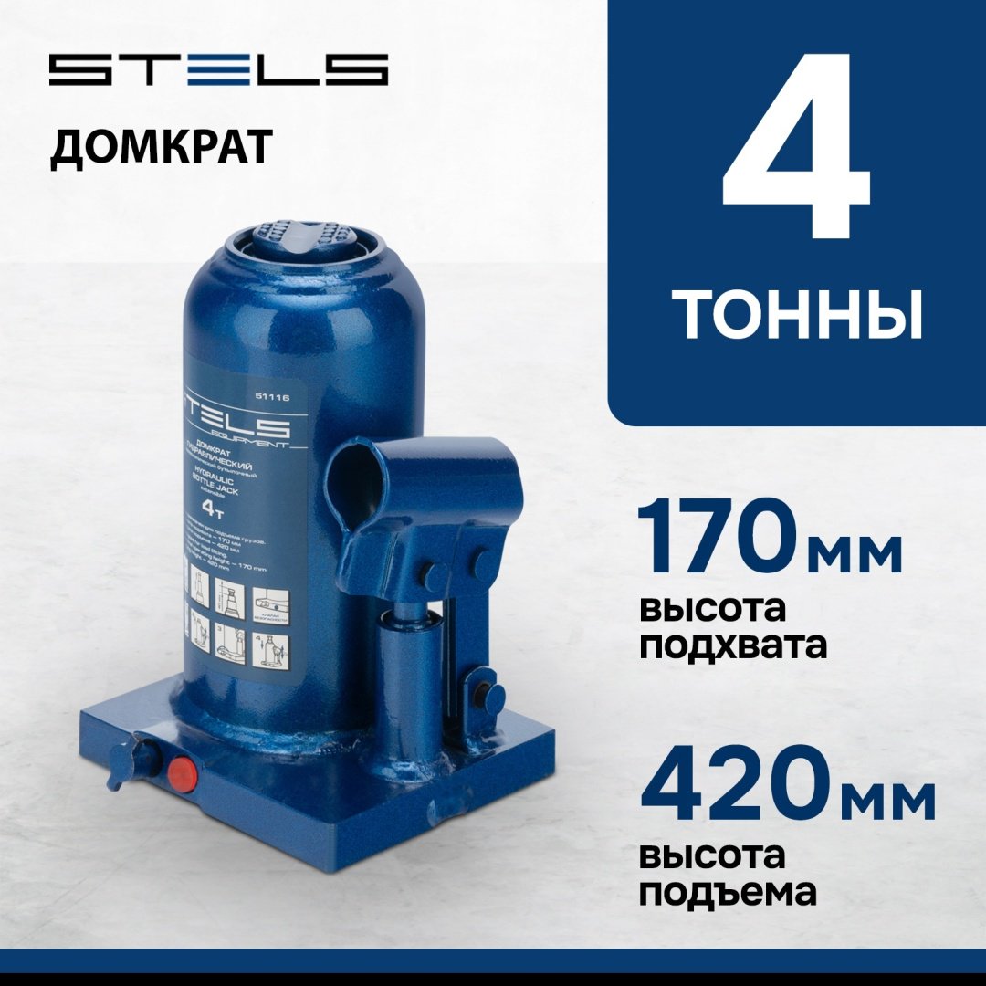 STELS домкрат бутылочный 51116 4 т