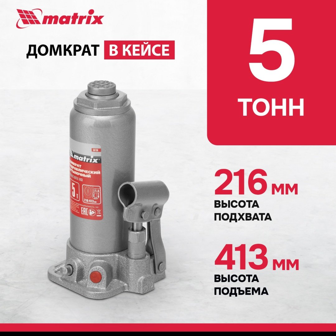 MATRIX домкрат бутылочный 50756 5 т