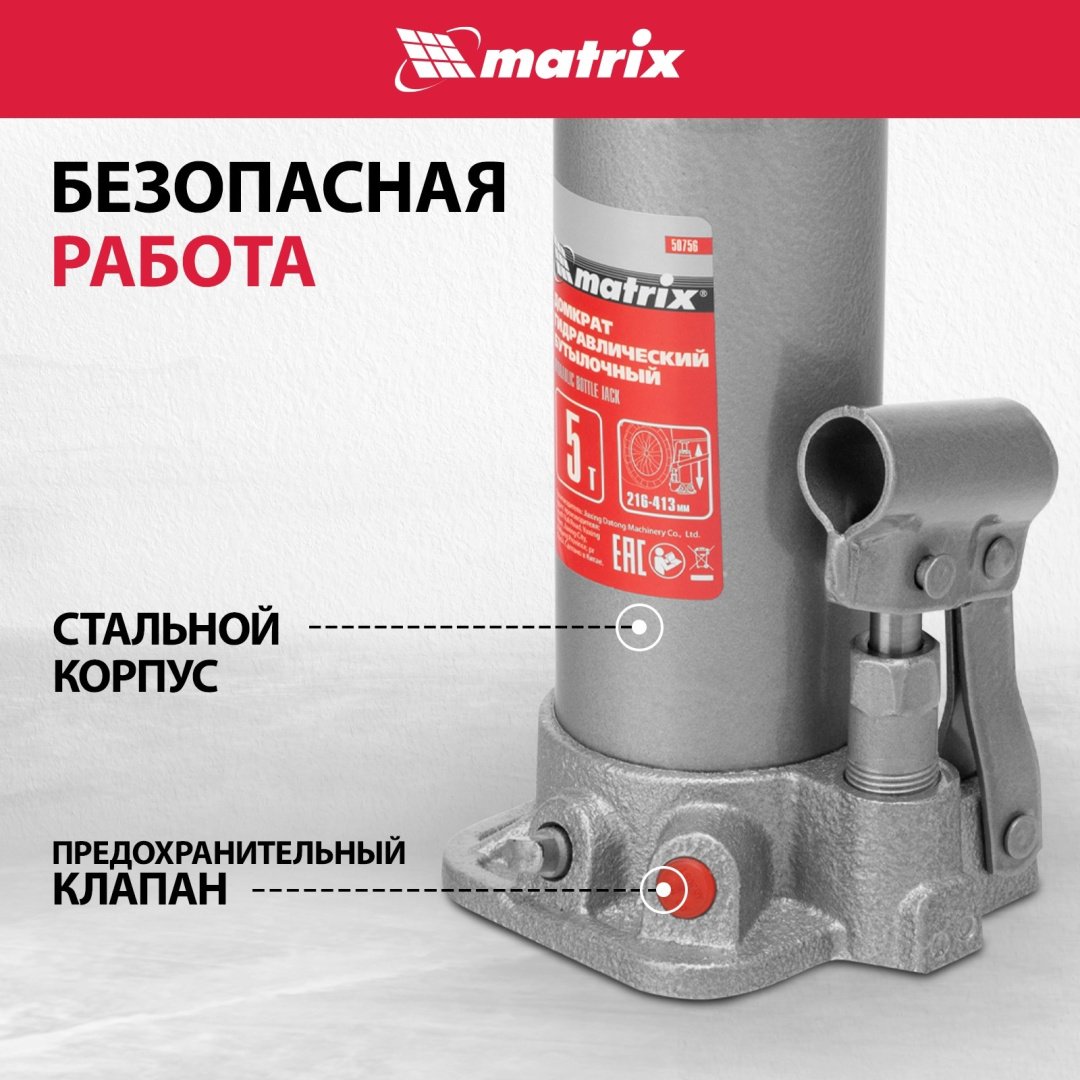 MATRIX домкрат бутылочный 50756 5 т купить,0
