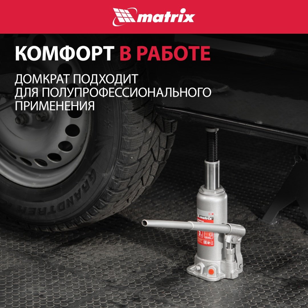 MATRIX домкрат бутылочный 50756 5 т купить,0