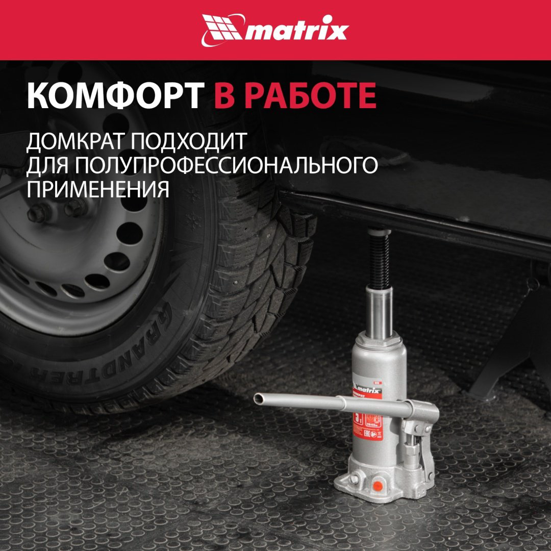MATRIX домкрат бутылочный 50756 5 т купить,NaN