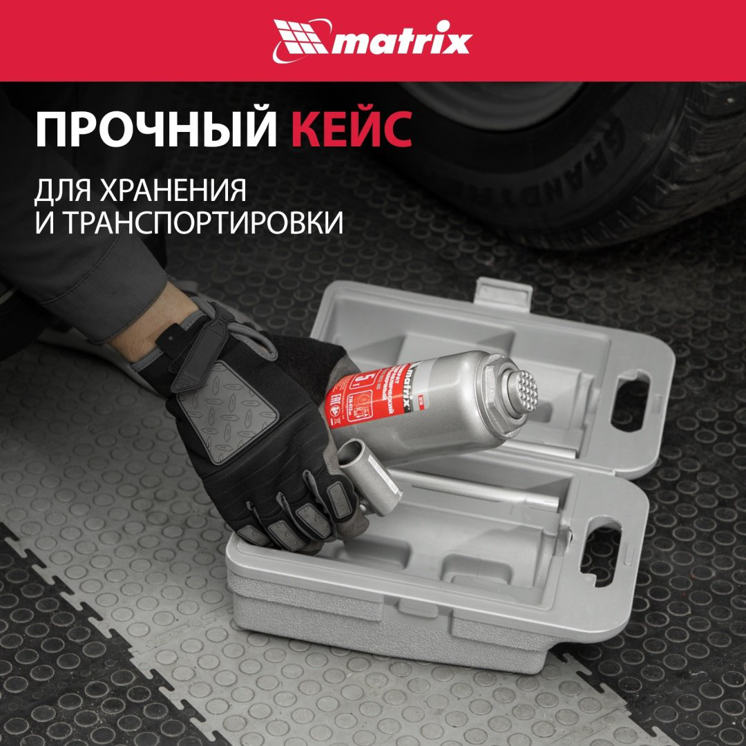 MATRIX домкрат бутылочный 50756 5 т купить,NaN