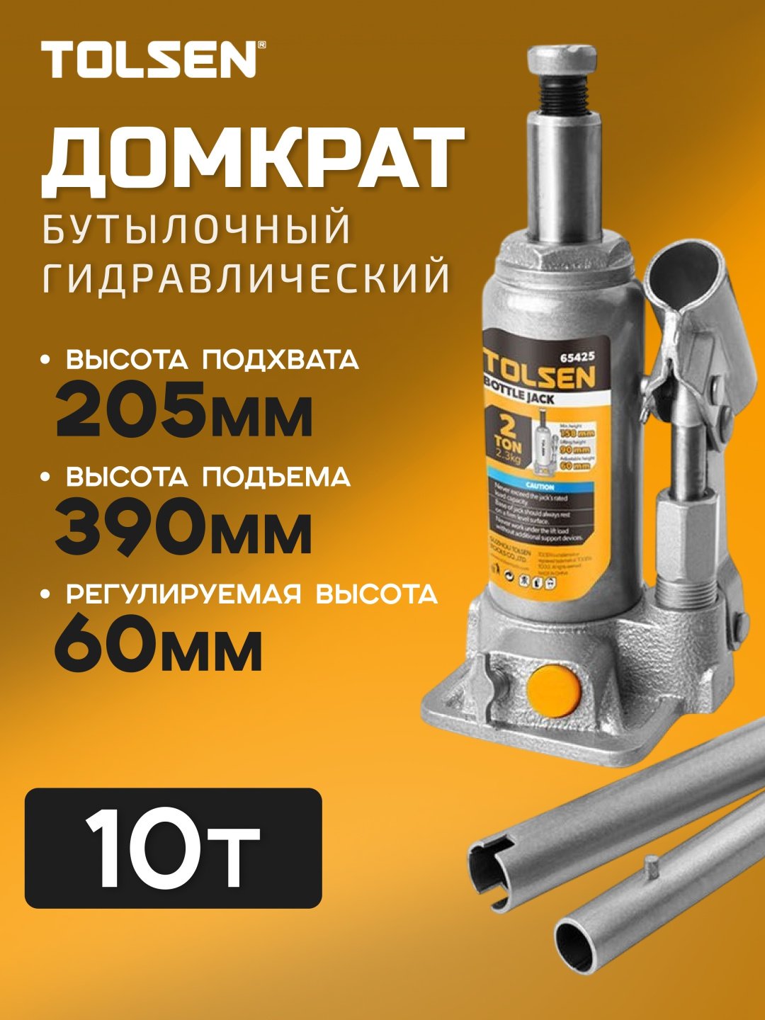 TOLSEN домкрат бутылочный 65431 10 т