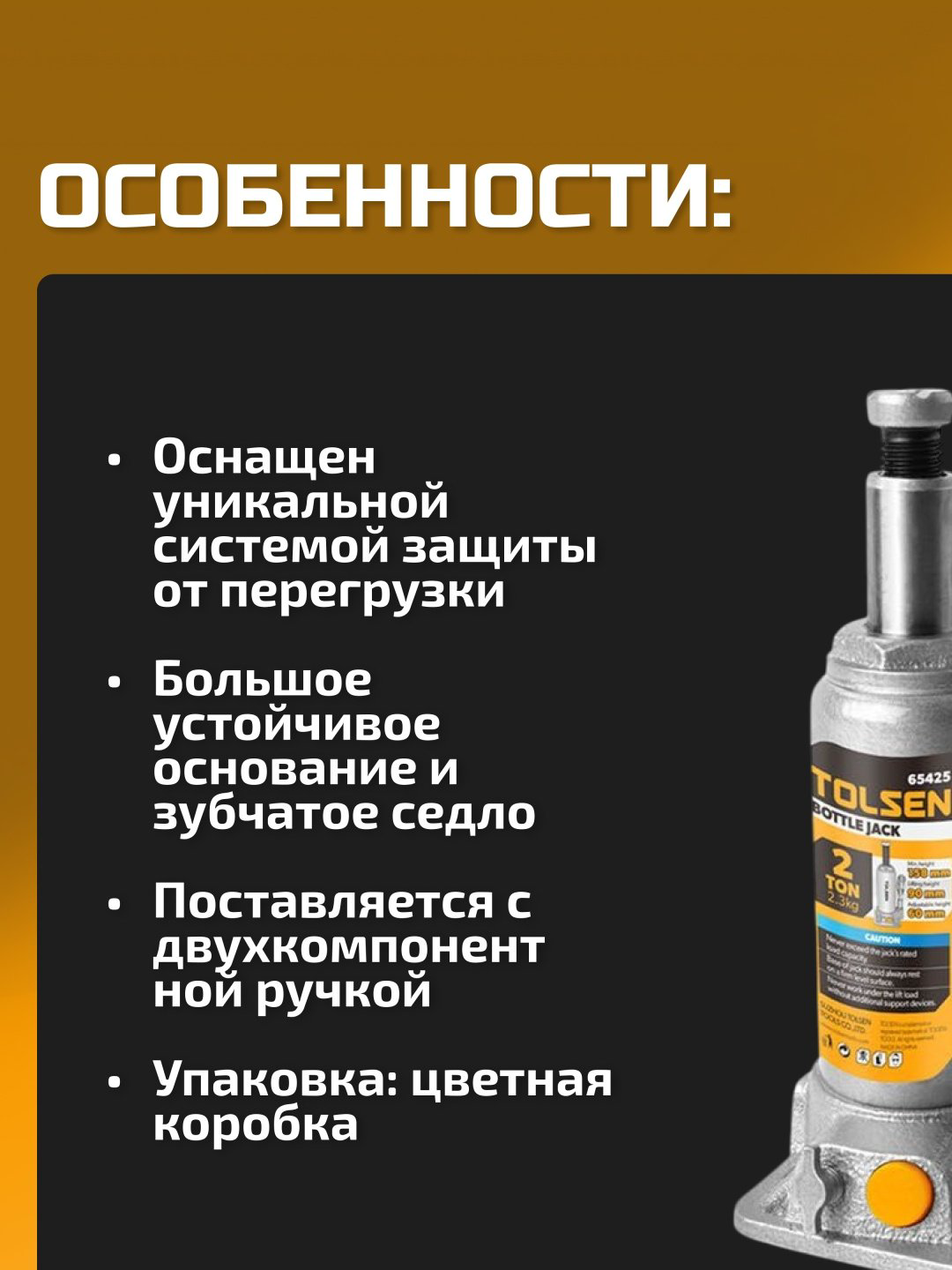 TOLSEN домкрат бутылочный 65431 10 т купить,18630