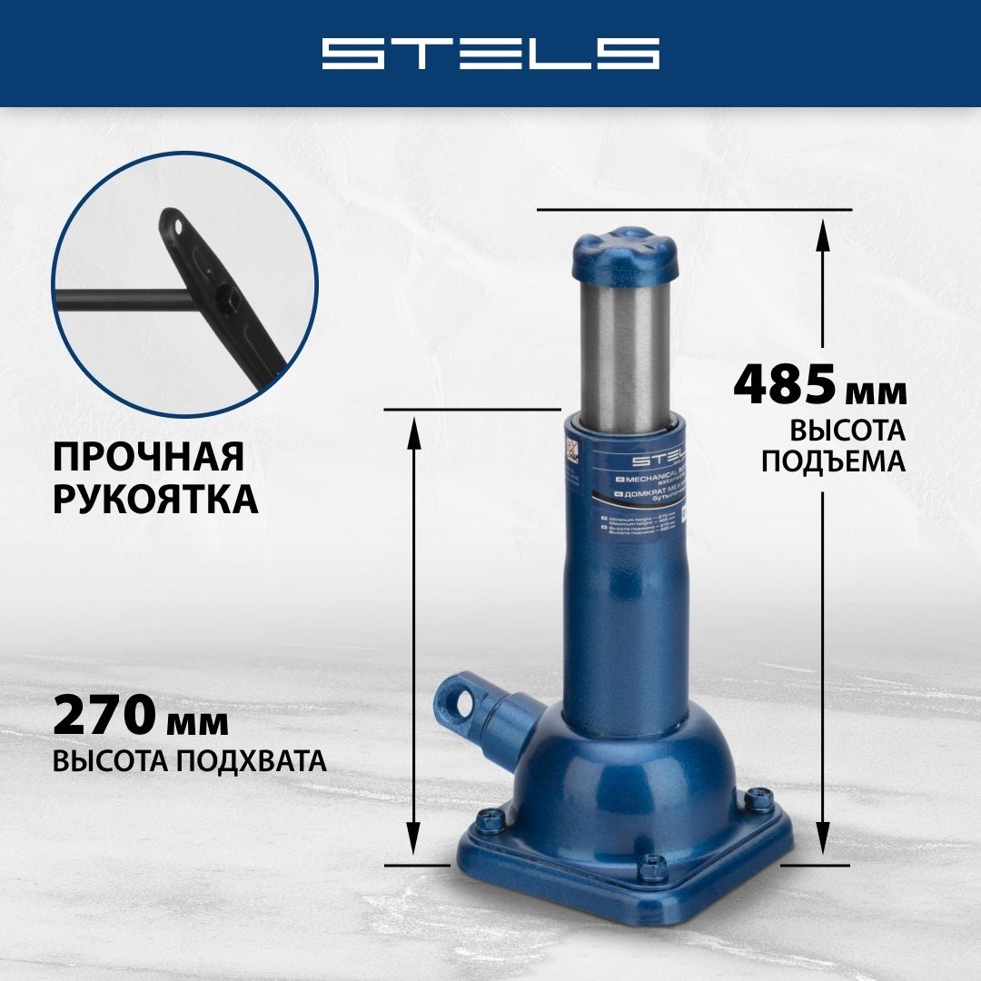 STELS домкрат бутылочный 50105 2 т купить,0