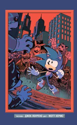 Книга Флинн Й.: Sonic. Кризис в городе. Комикс. Том 5 купить,NaN