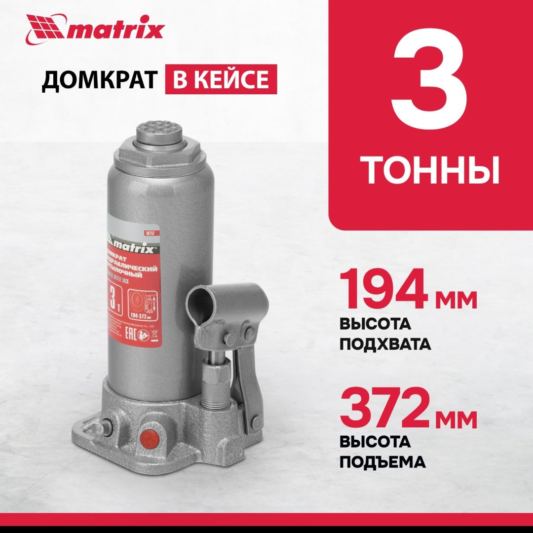 Matrix домкрат бутылочный 50752 3 т