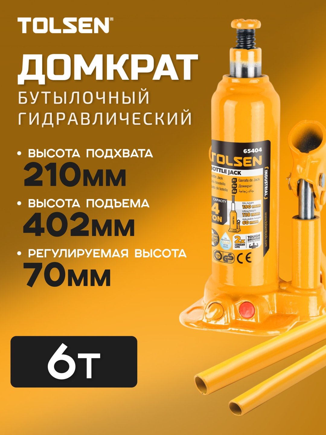 TOLSEN домкрат бутылочный 65406 6 т
