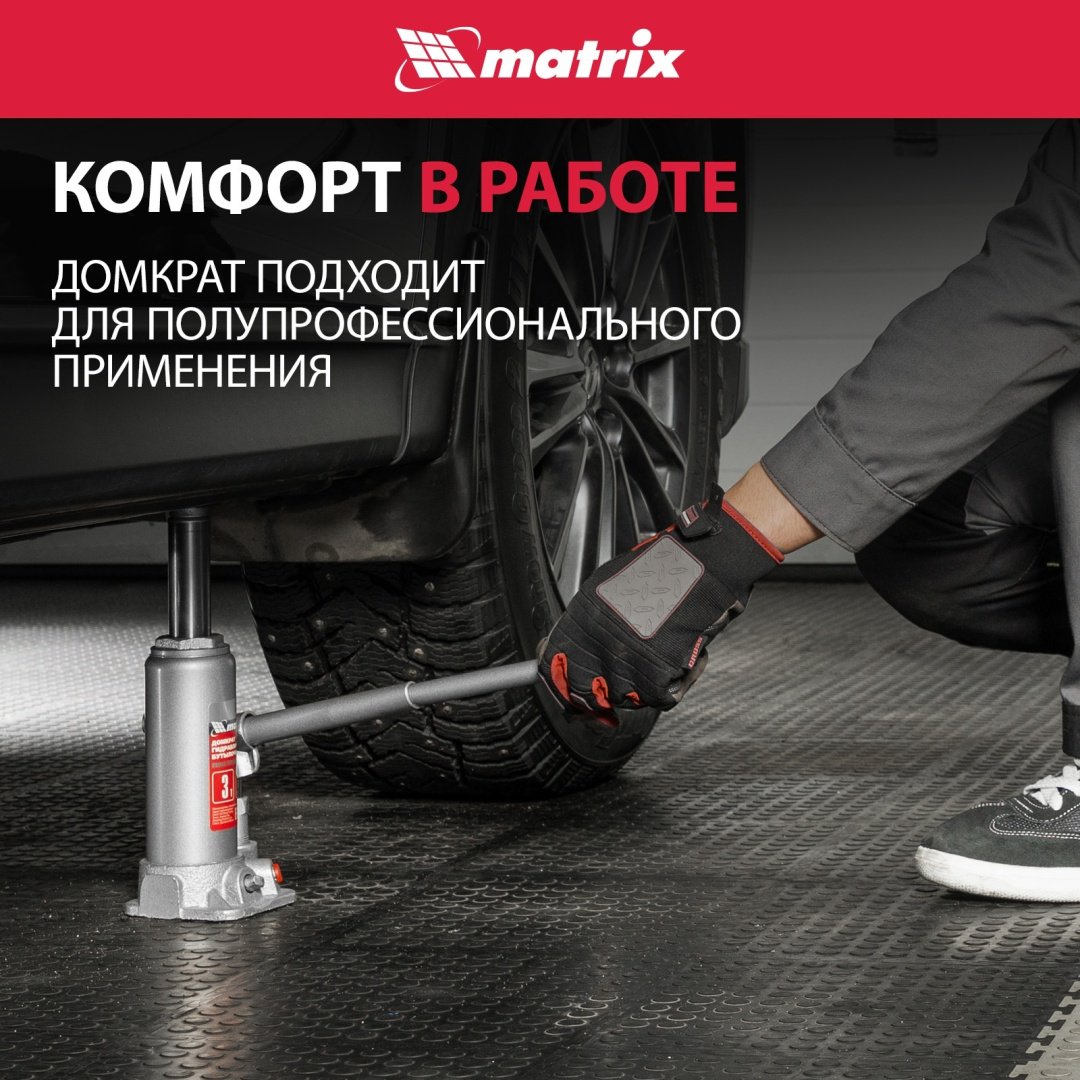 Matrix домкрат бутылочный 50752 3 т - ForteMarket Matrix домкрат бутылочный 50752 3 т купить,0