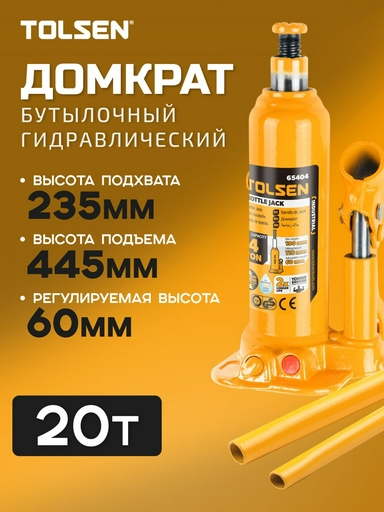 TOLSEN домкрат бутылочный 65420 20 т