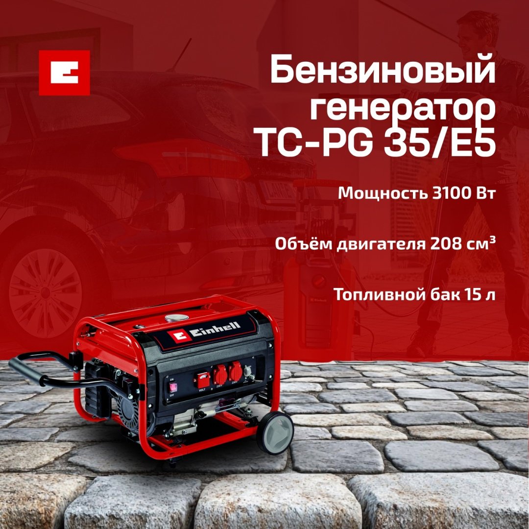 Электростанция бензиновая Einhell 2.6 кВт 3 (400/230 В), TC-PG 35/E5 4152551