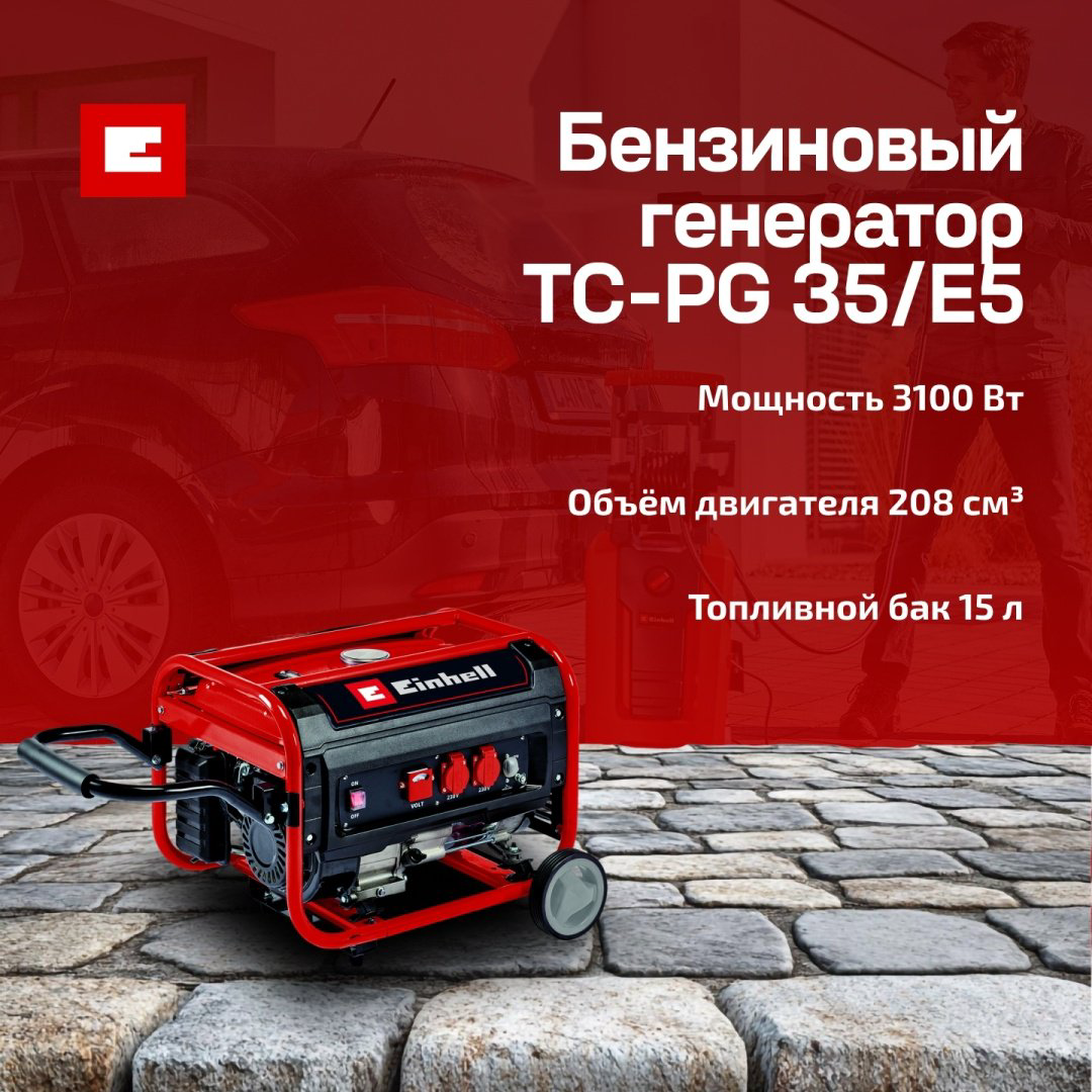Электростанция бензиновая Einhell 2.6 кВт 3 (400/230 В), TC-PG 35/E5 4152551 купить,143900