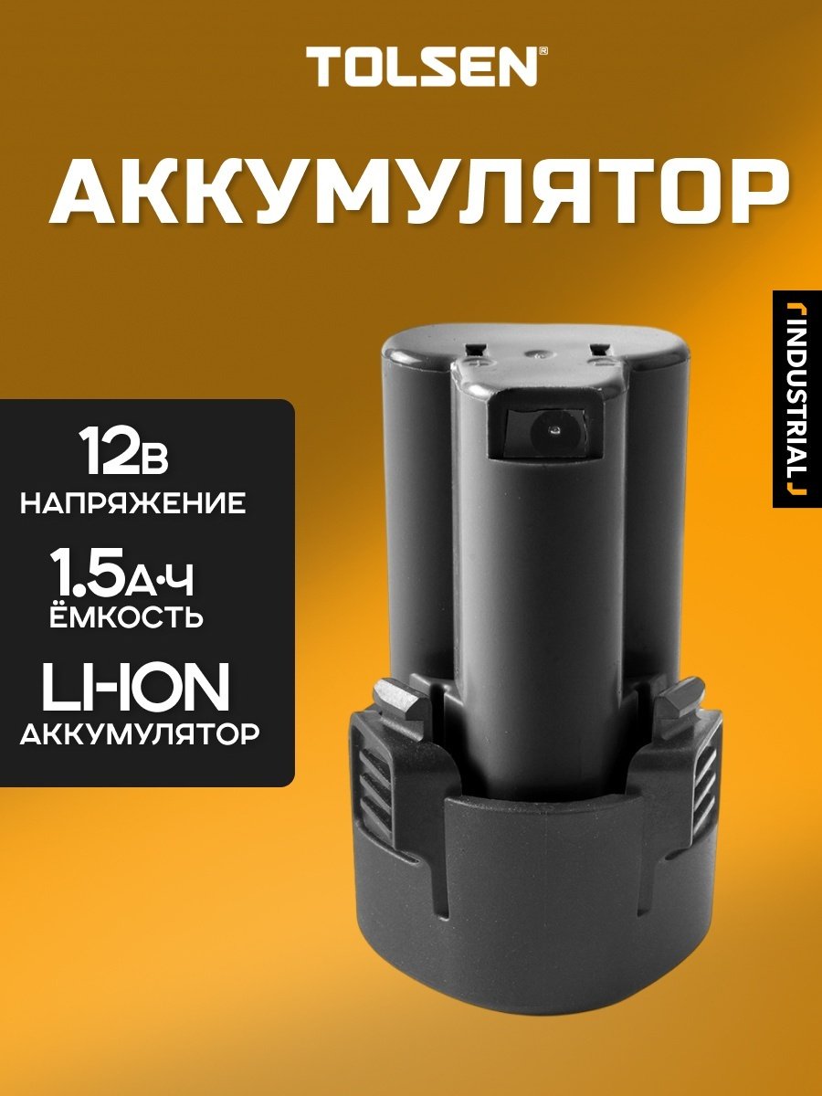 Аккумулятор TOLSEN 79039 Li-Ion 1.5 Ач 1 шт