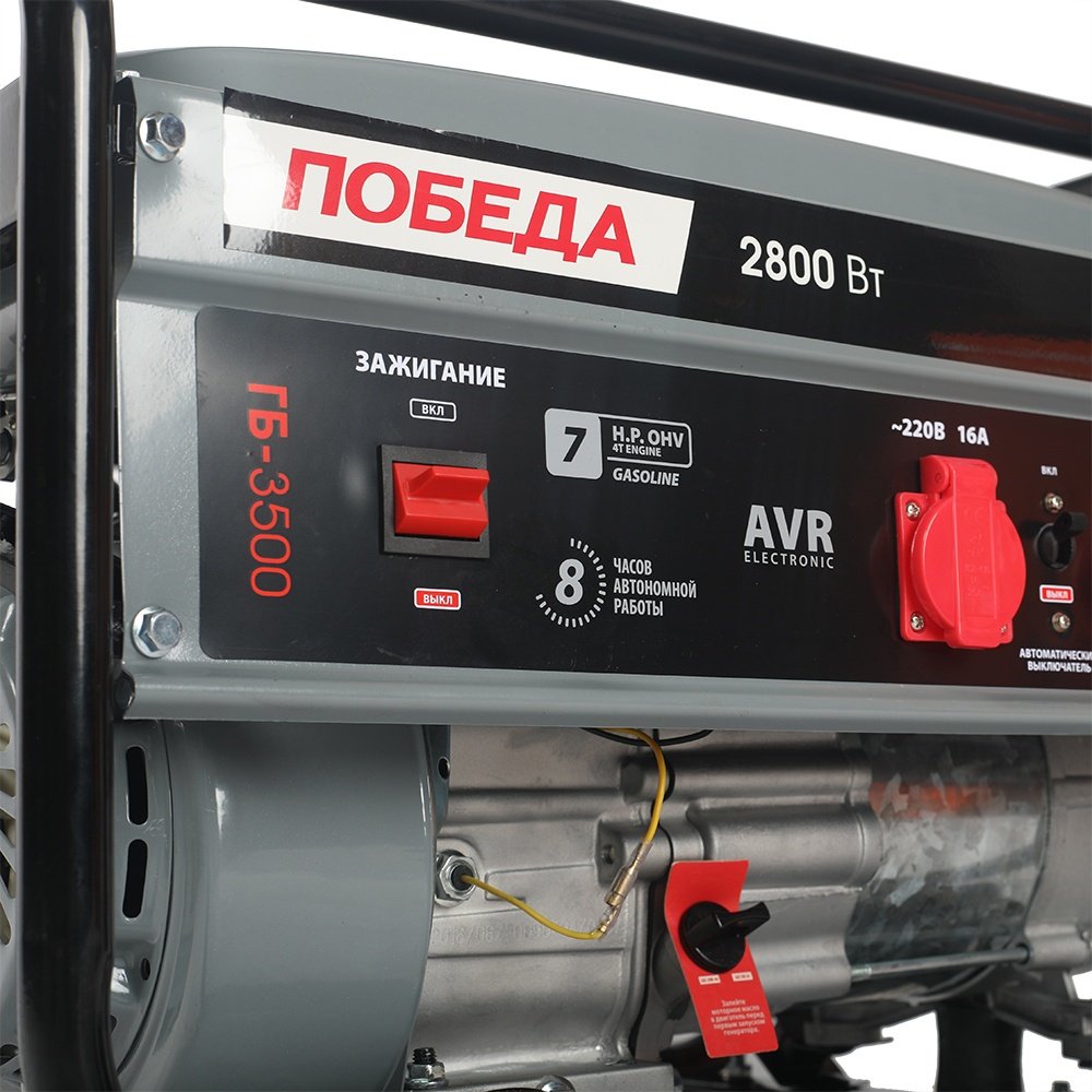 Электростанция бензиновая Победа 2.5 кВт 1 (220 В), ГБ 3500