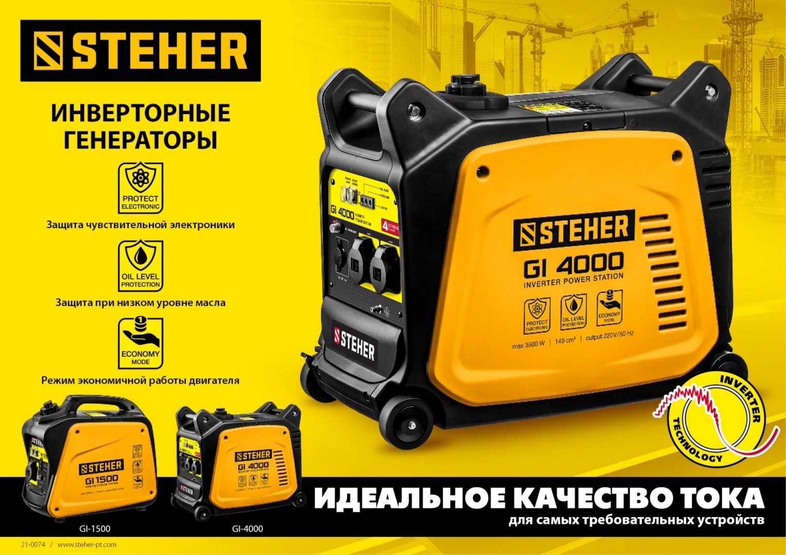 Электростанция бензиновая Steher 3 кВт 1 (220 В), GI-4000 - ForteMarket Электростанция бензиновая Steher 3 кВт 1 (220 В), GI-4000 купить,0