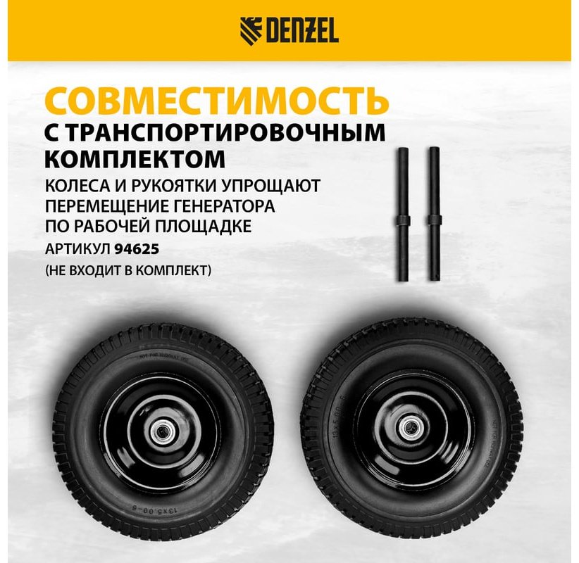 Электростанция бензиновая DENZEL 6.5 кВт 3 (380/220 В), 94638 купить,0