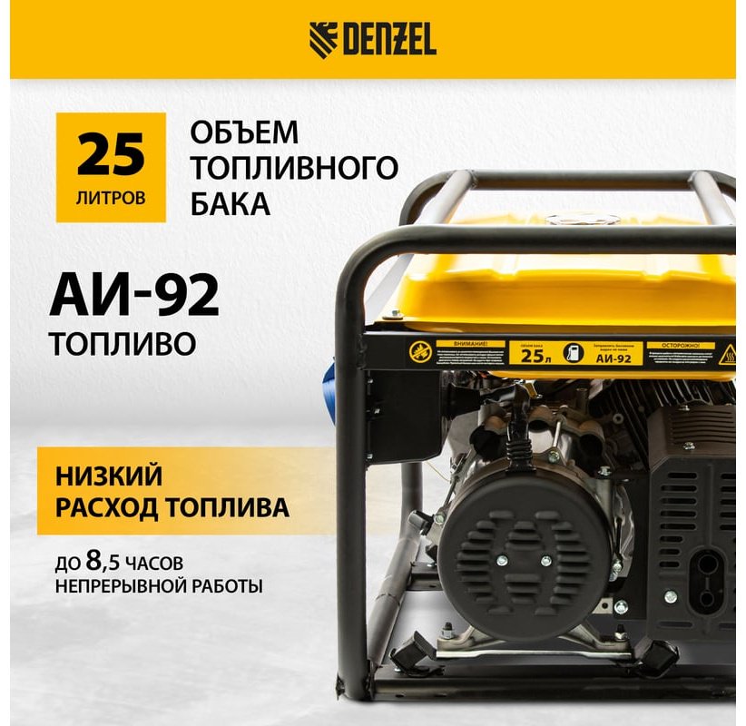 Электростанция бензиновая DENZEL 6.5 кВт 3 (380/220 В), 94638 купить,0