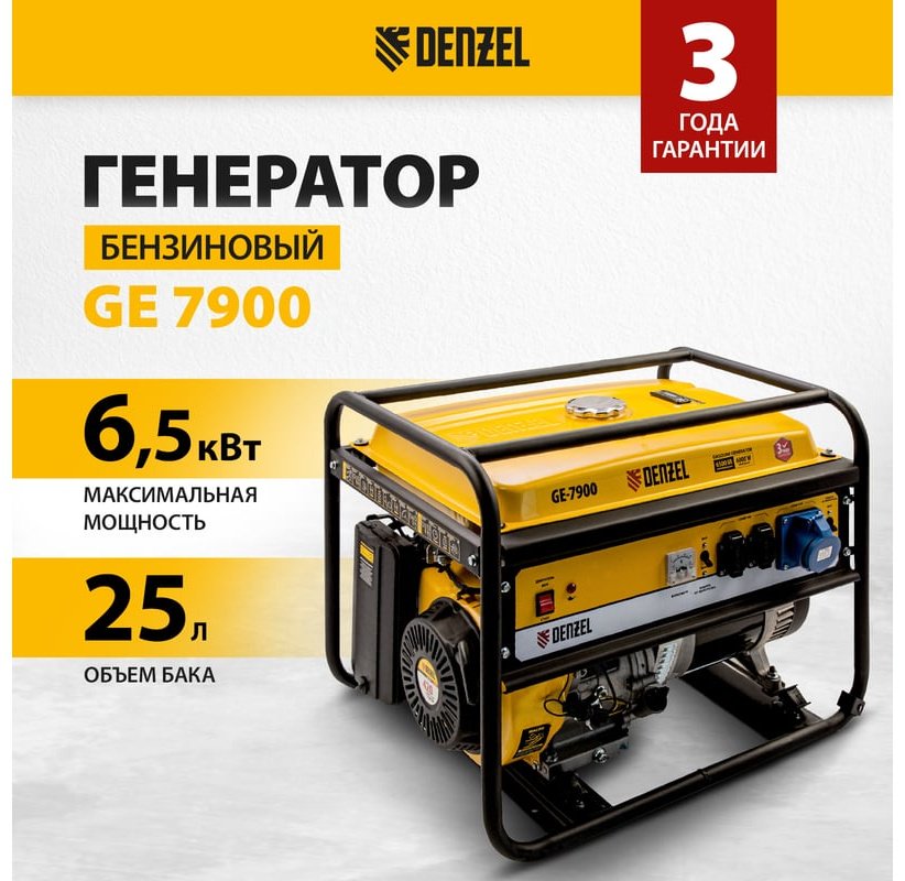 Электростанция бензиновая DENZEL 6.5 кВт 3 (380/220 В), 94638 купить,0