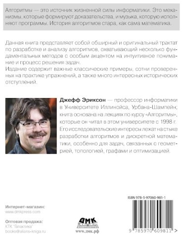 Эриксон Дж.: Алгоритмы купить,NaN