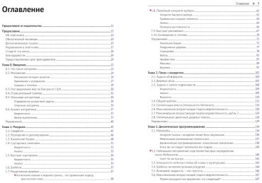 Эриксон Дж.: Алгоритмы купить,NaN