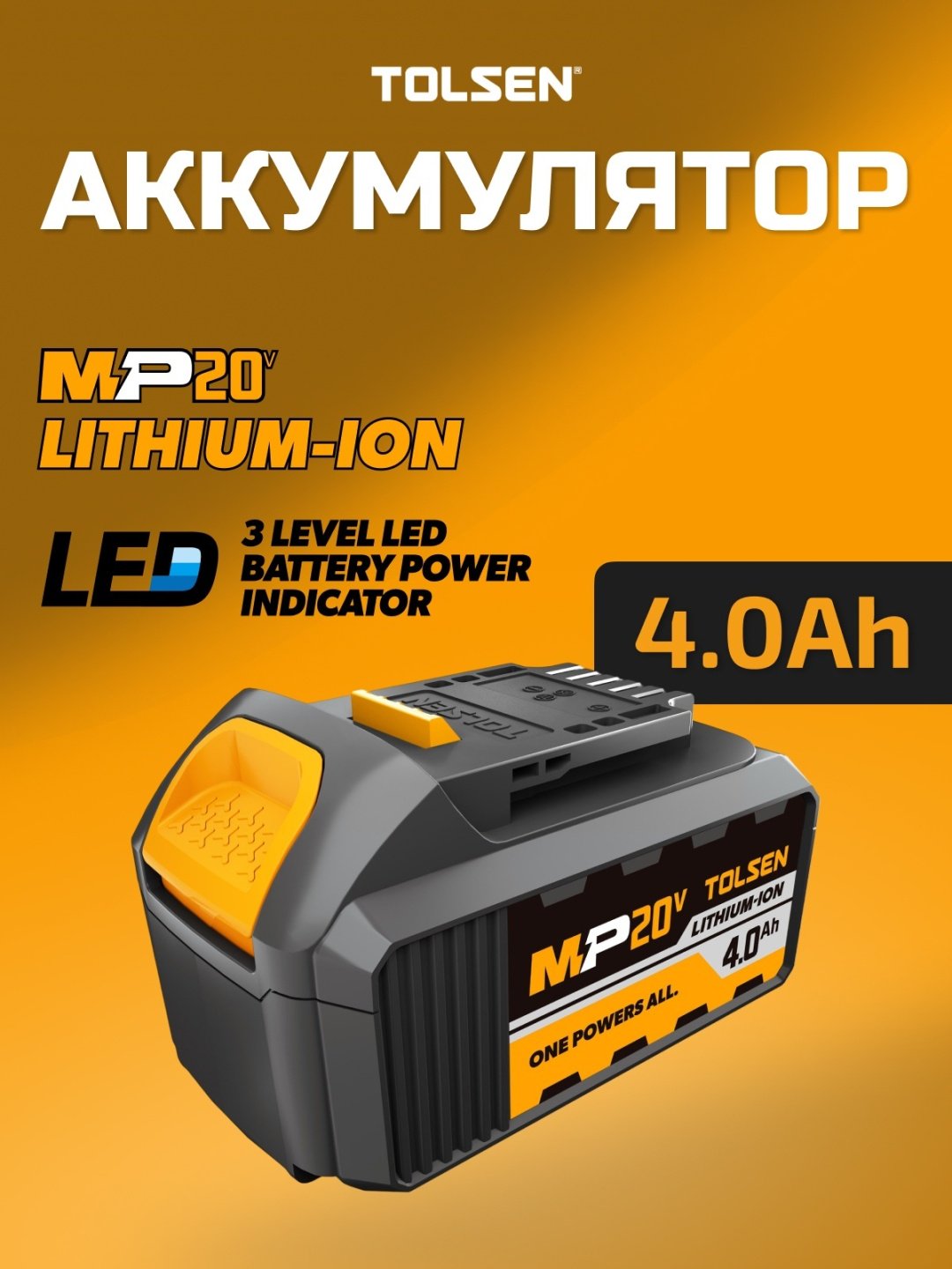 Аккумулятор TOLSEN 87474 Li-Ion 4 Ah 1 шт