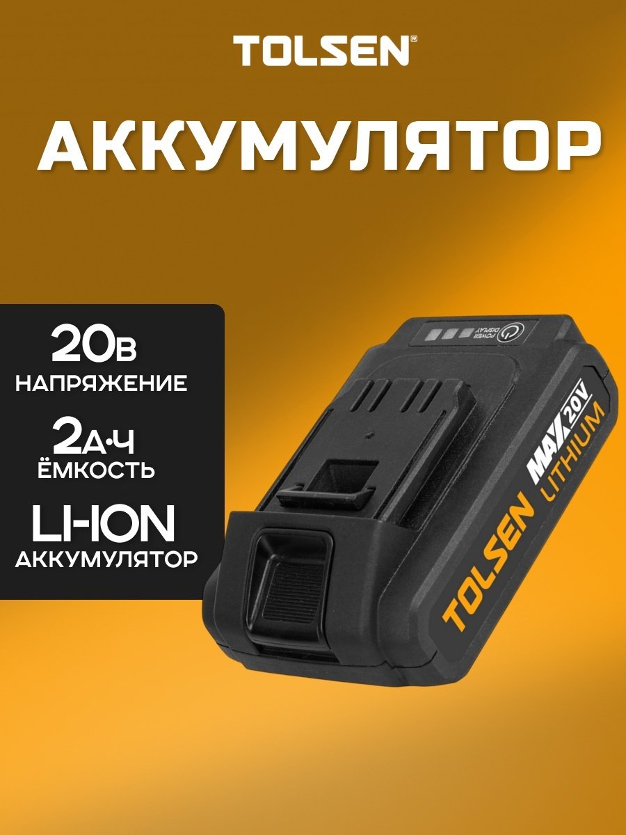 Аккумулятор TOLSEN 79031 Li-Ion 2 Ач 1 шт