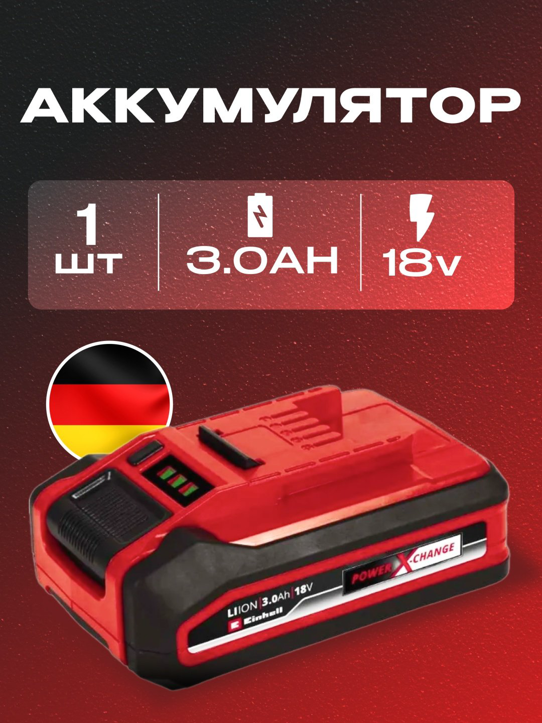 Аккумулятор Einhell 4511501 Li-Ion 3 Ач 1 шт купить,35200
