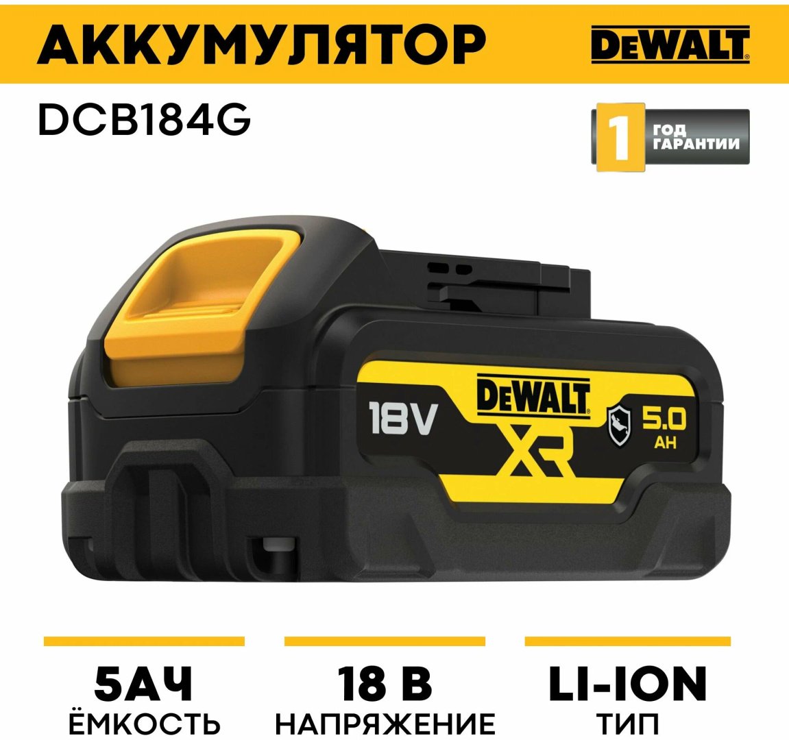 Аккумулятор DeWALT DCB184G-XJ Li-Ion 5 Ач 1 шт - ForteMarket Аккумулятор DeWALT DCB184G-XJ Li-Ion 5 Ач 1 шт купить,0