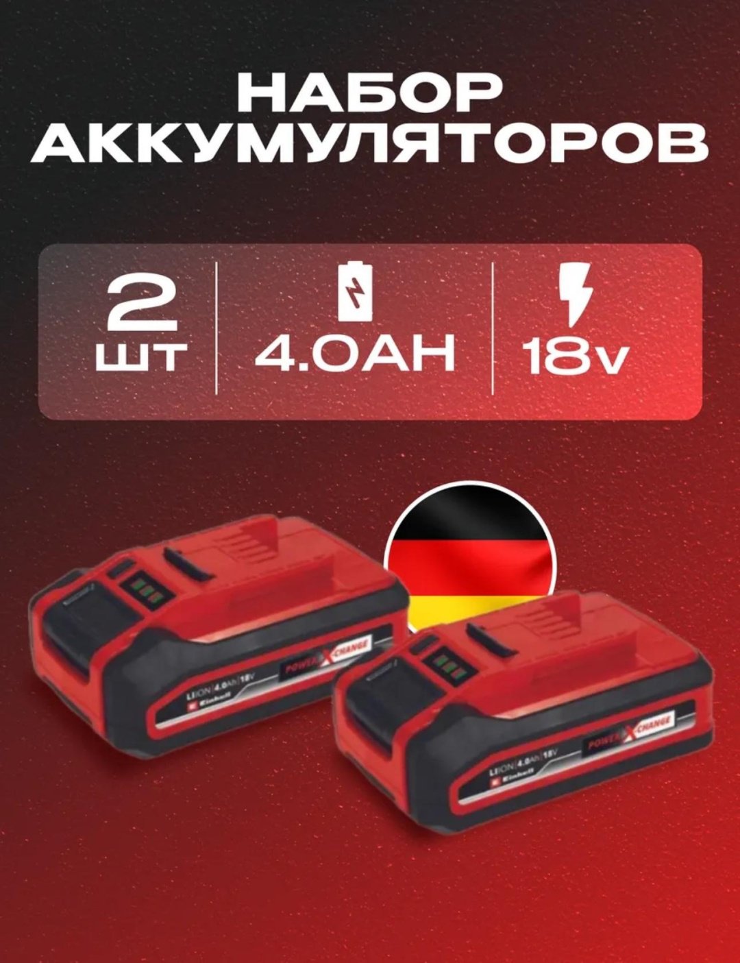 Аккумулятор Einhell 18V 4Ah PXC Plus Twinpack (4511629)