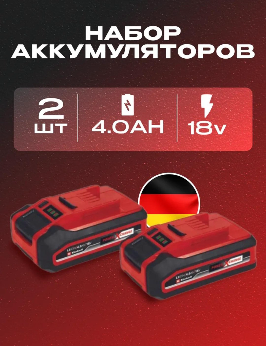 Аккумулятор Einhell 18V 4Ah PXC Plus Twinpack (4511629) купить,47900