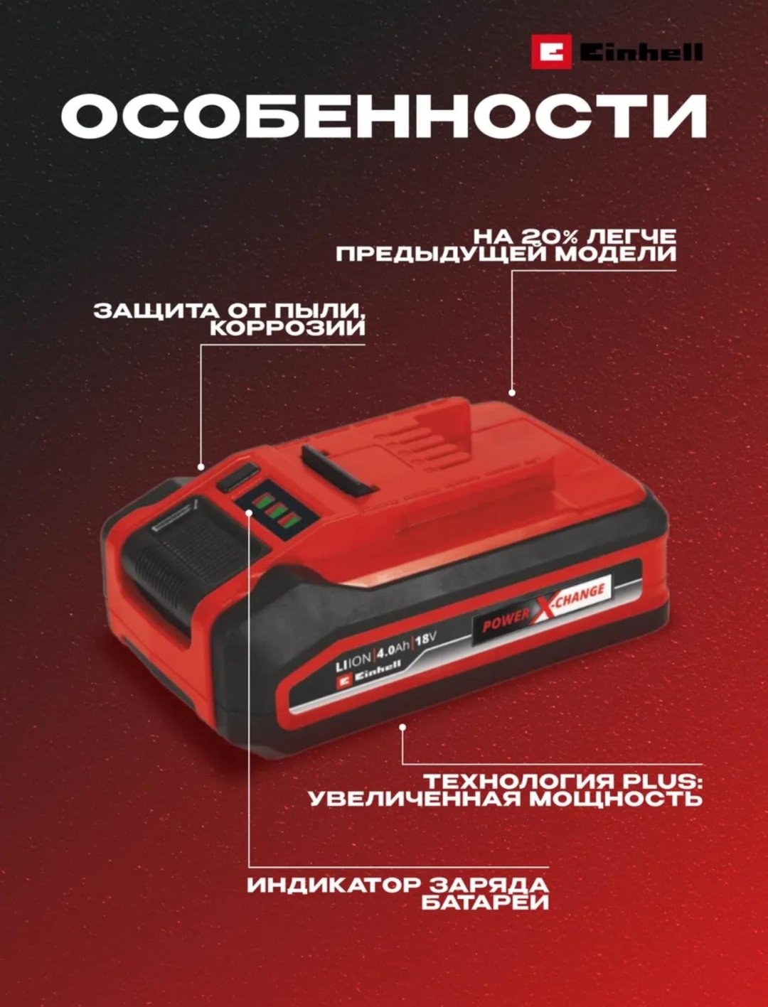 Аккумулятор Einhell 18V 4Ah PXC Plus Twinpack (4511629) купить,0