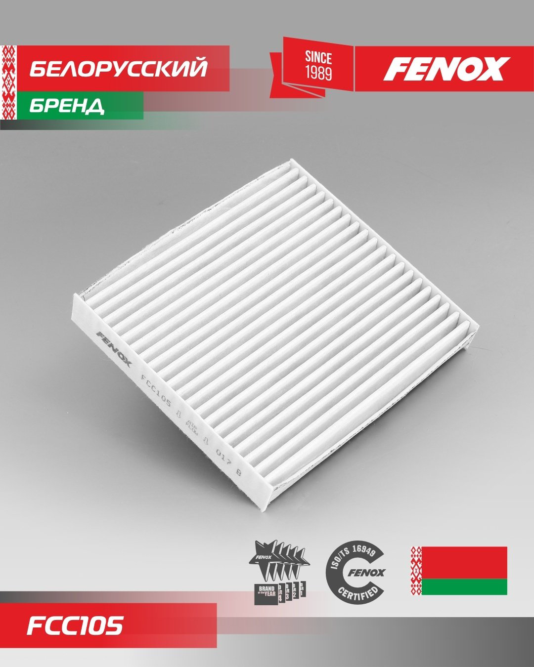 FENOX салонный фильтр FCC105 купить,NaN