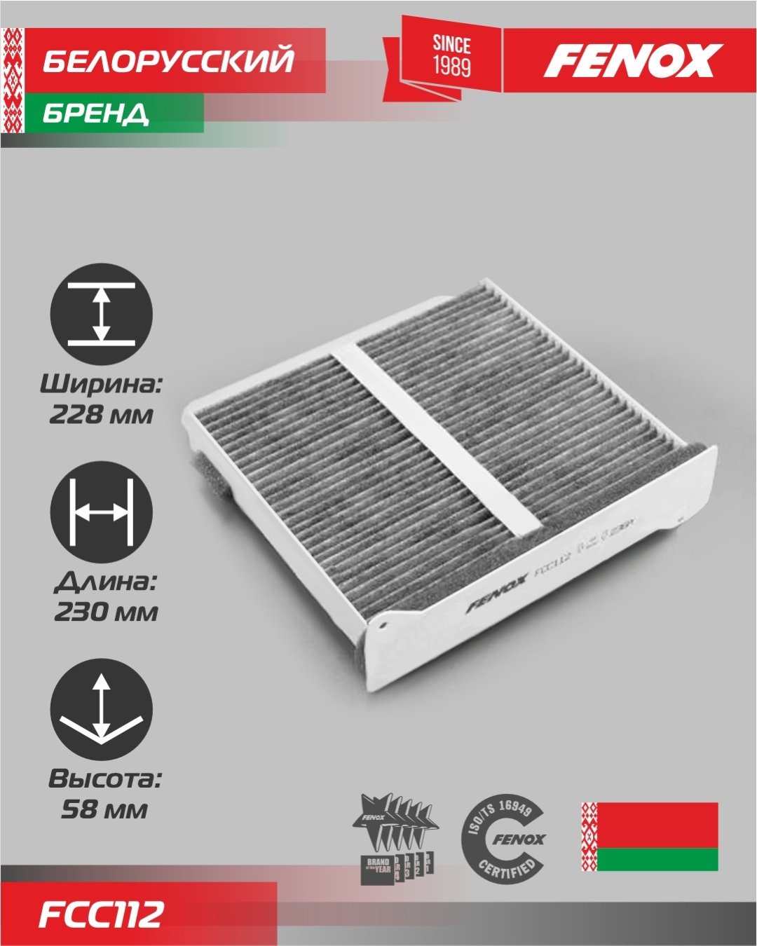 FENOX салонный фильтр FCC112 купить,NaN