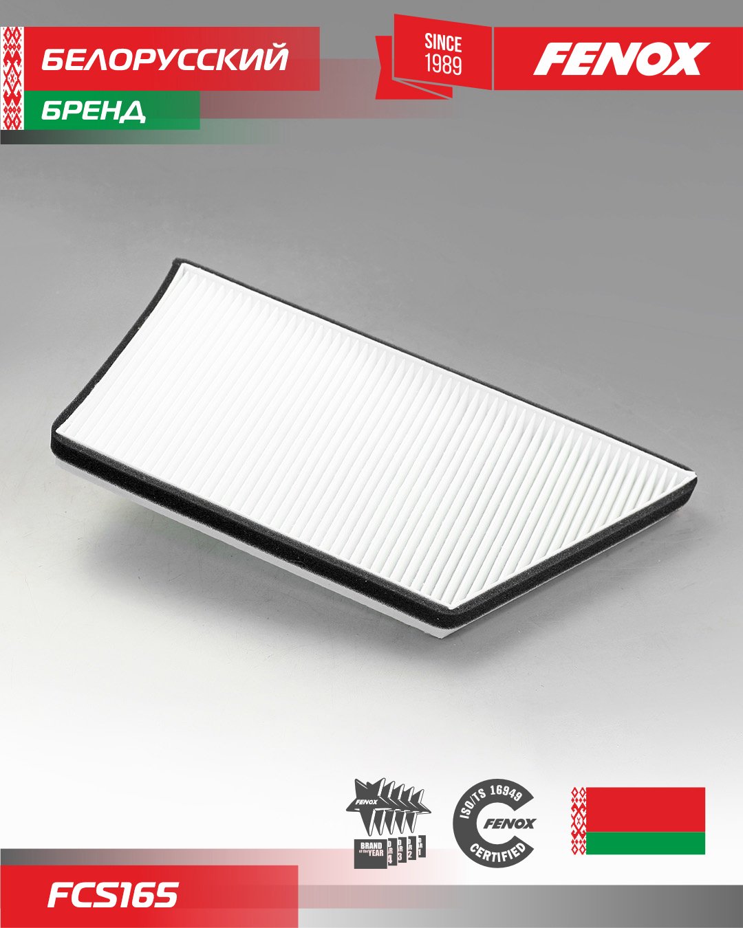 FENOX салонный фильтр FCS165 купить,NaN