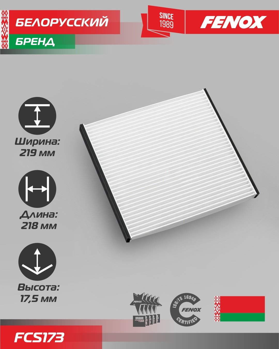 FENOX салонный фильтр FCS173 купить,NaN