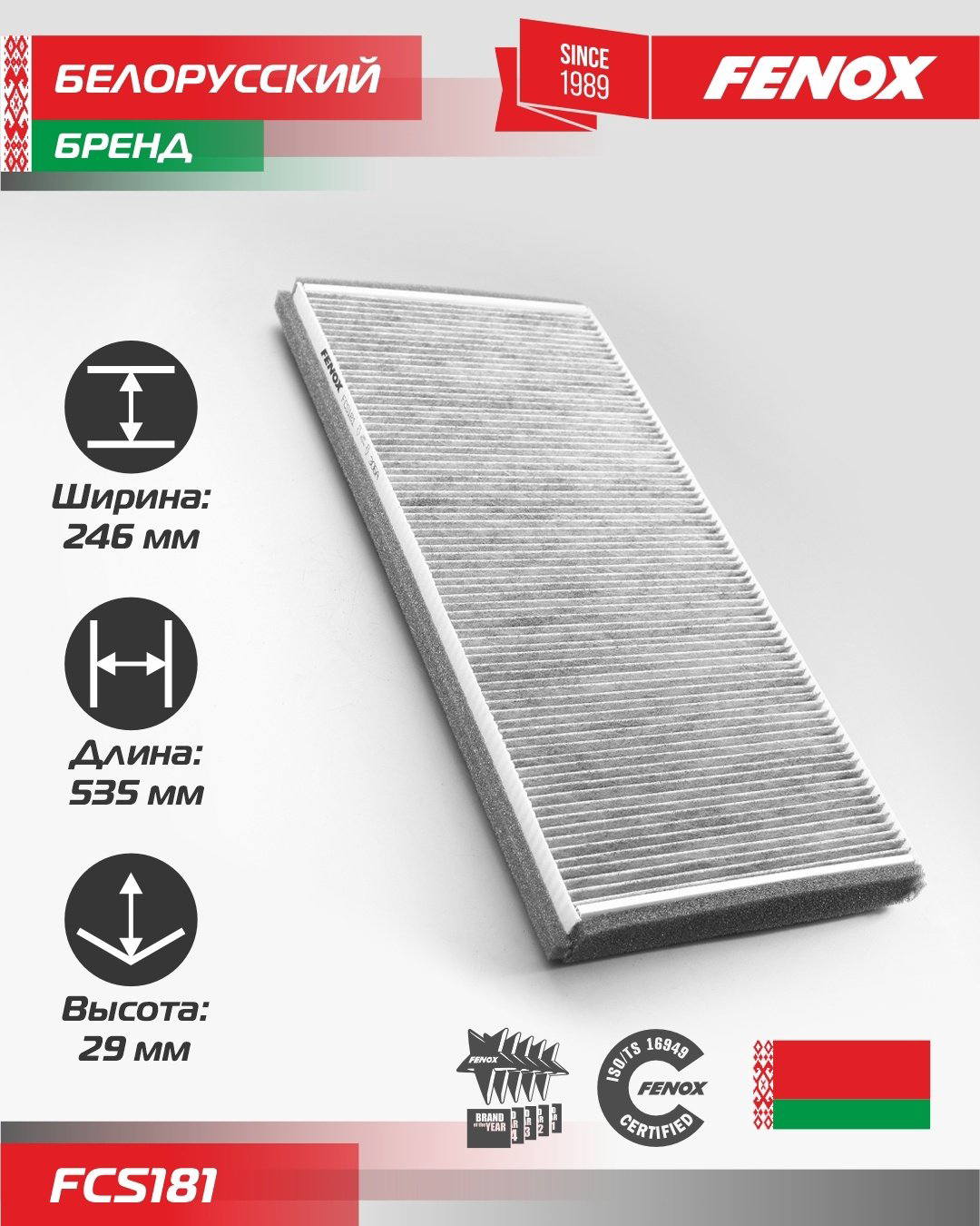 FENOX салонный фильтр FCS181 купить,NaN
