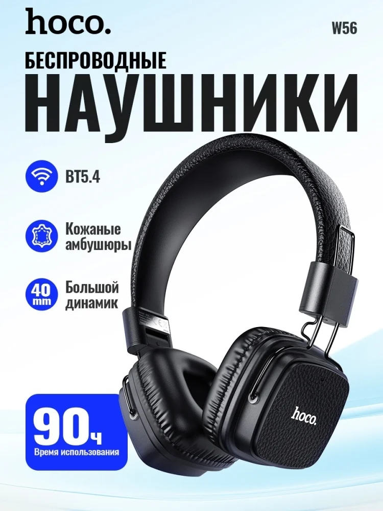 Наушники Hoco W56 Earl Black купить,NaN